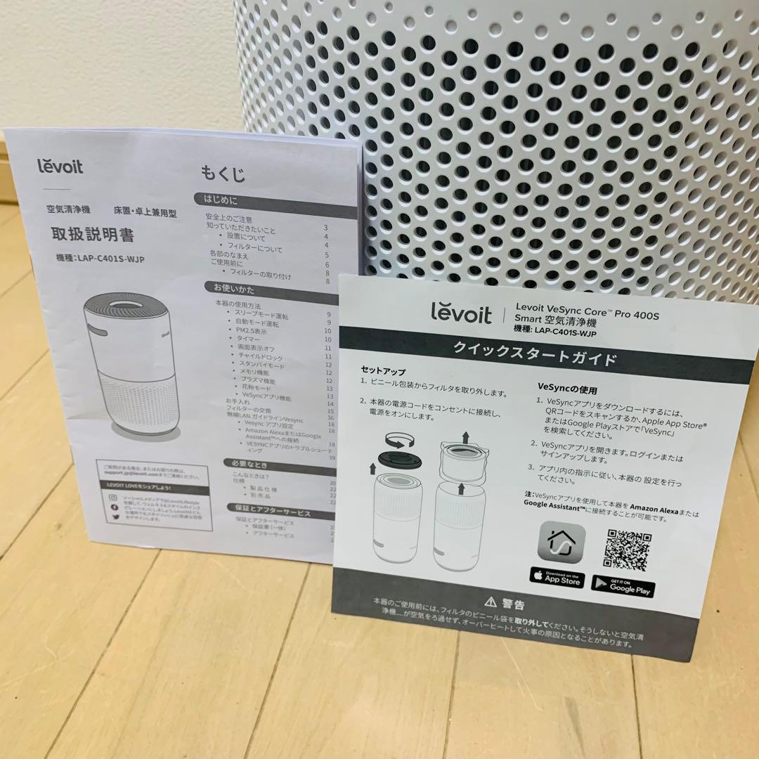 Levoitレボイト Core 400S LAP-C401S-WJP　空気清浄機
