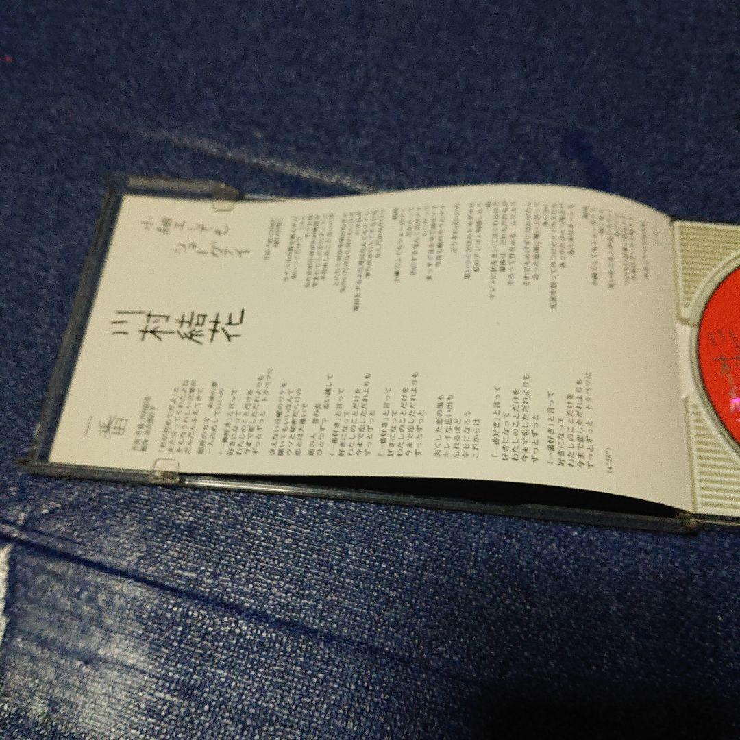 川村結花 一番 8センチシングル短冊邦楽8cm CD 邦楽