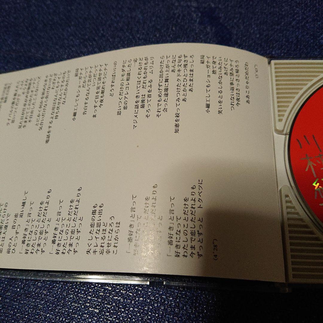 川村結花 一番 8センチシングル短冊邦楽8cm CD 邦楽