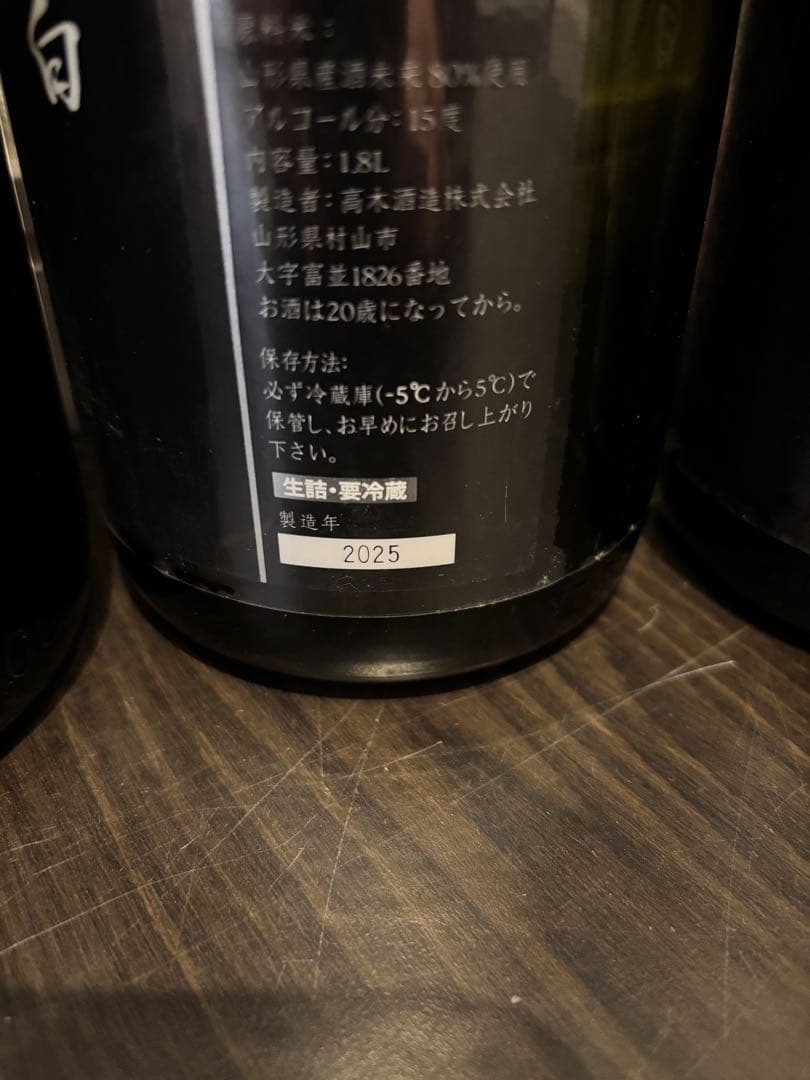 【空瓶】十四代 中取り6本セット