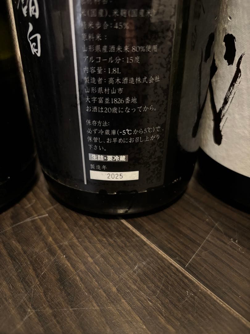 【空瓶】十四代 中取り6本セット