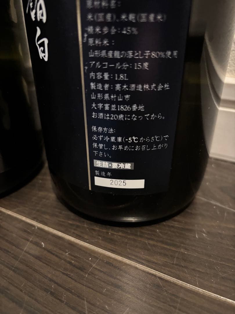 【空瓶】十四代 中取り6本セット