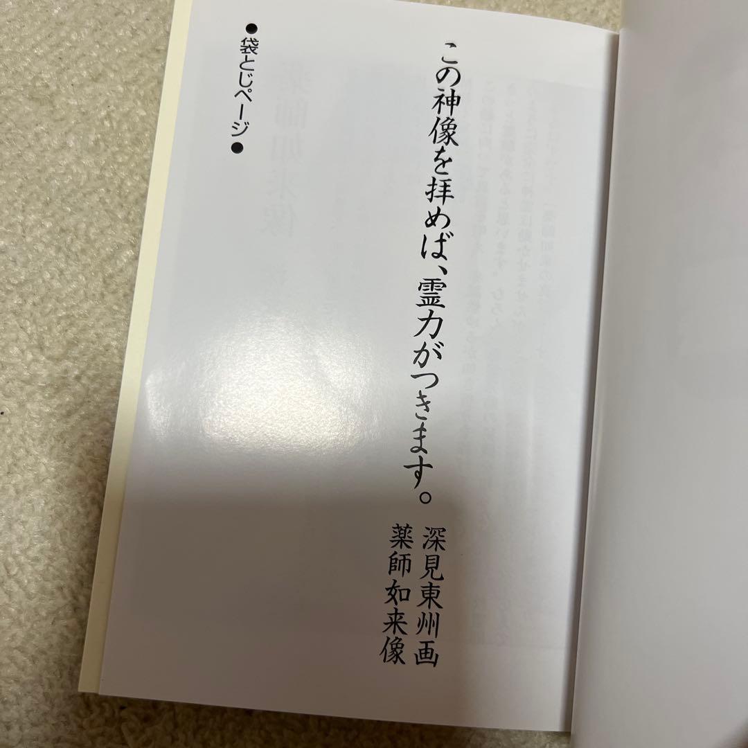 専用⭐︎大除霊 瞬間に開運できる