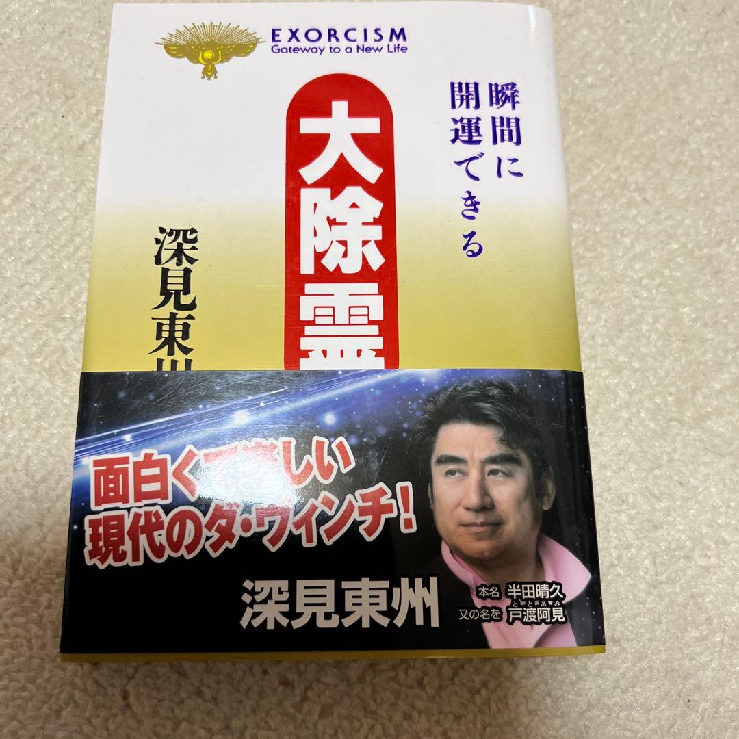 専用⭐︎大除霊 瞬間に開運できる