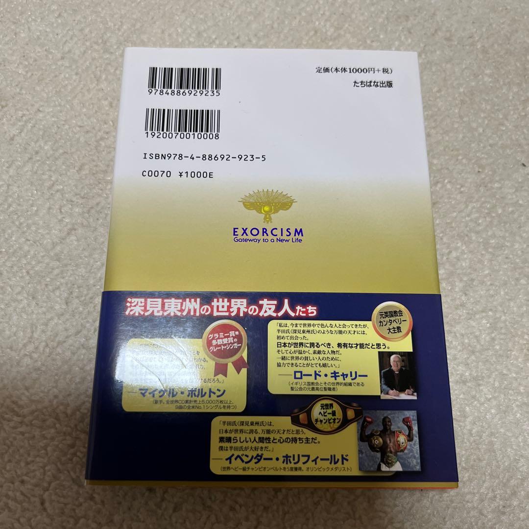 専用⭐︎大除霊 瞬間に開運できる