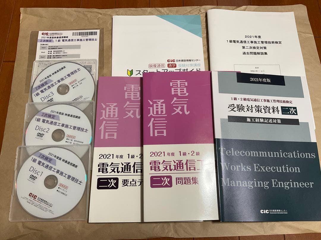 【値下げ】1級電気通信工事施工管理二次検定 2021年度版映像通信講座【DVD】