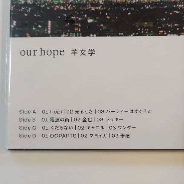 羊文学 our hope カラーヴァイナル 限定盤【未使用品】