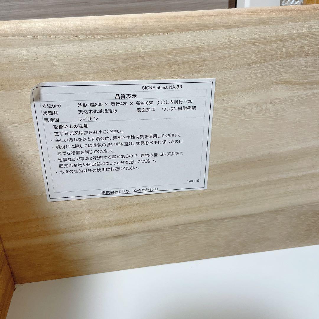 unico SIGNE チェスト