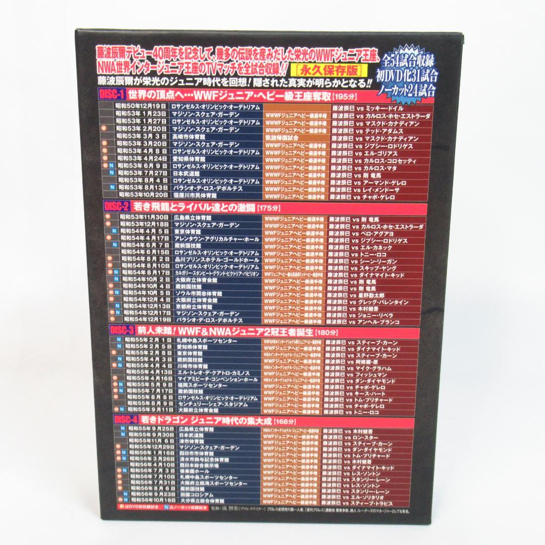 藤波辰爾デビュー40周年記念 DVD-BOX 4枚組 甦るマッチョドラゴン伝説