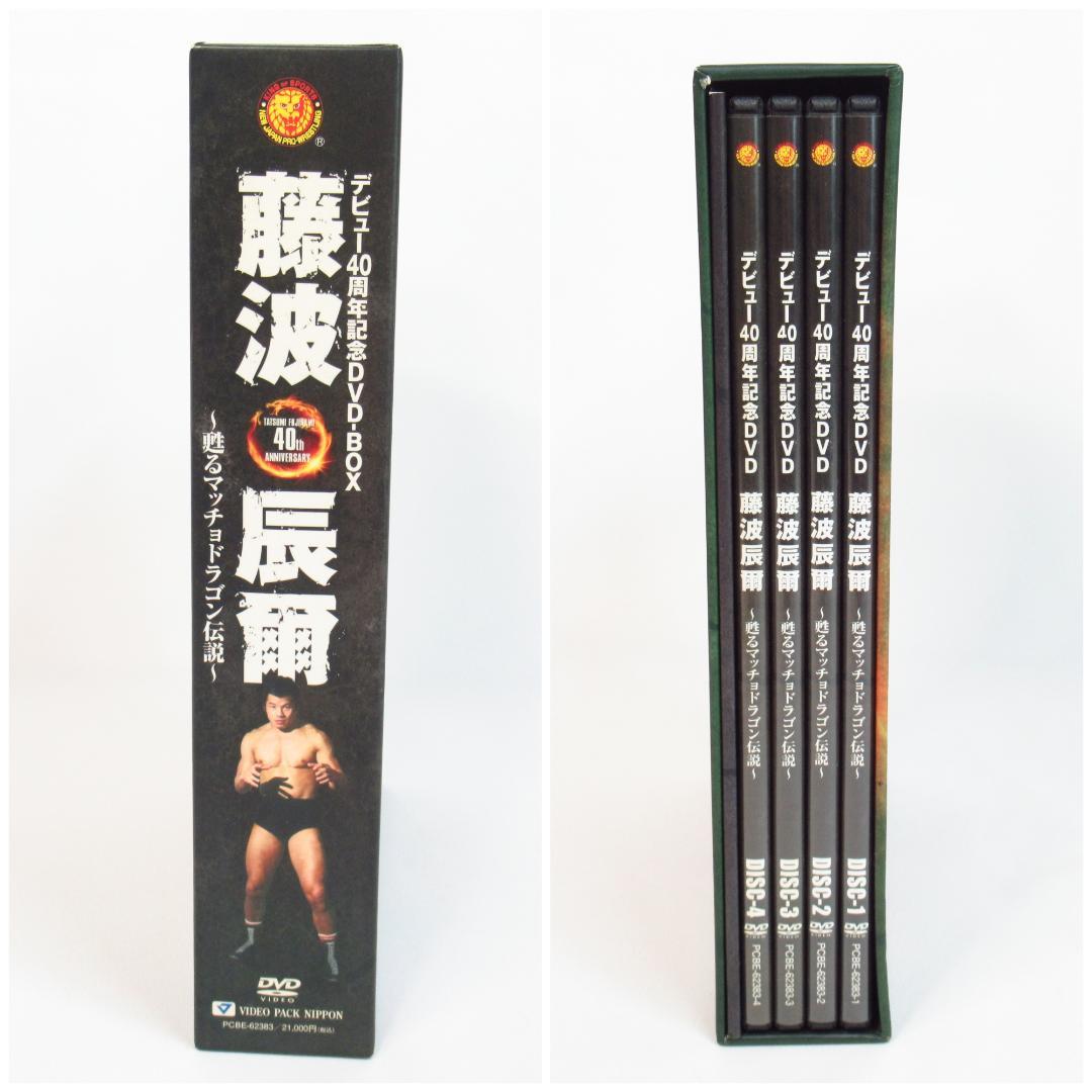 藤波辰爾デビュー40周年記念 DVD-BOX 4枚組 甦るマッチョドラゴン伝説