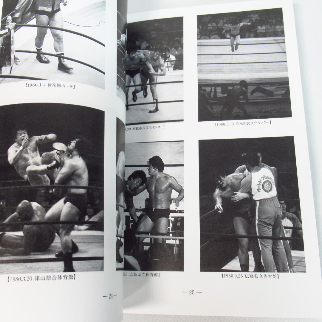 藤波辰爾デビュー40周年記念 DVD-BOX 4枚組 甦るマッチョドラゴン伝説