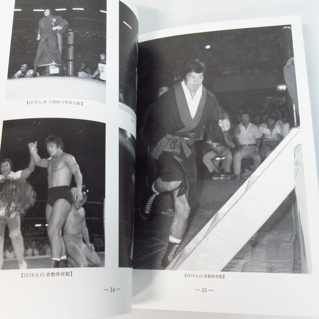 藤波辰爾デビュー40周年記念 DVD-BOX 4枚組 甦るマッチョドラゴン伝説