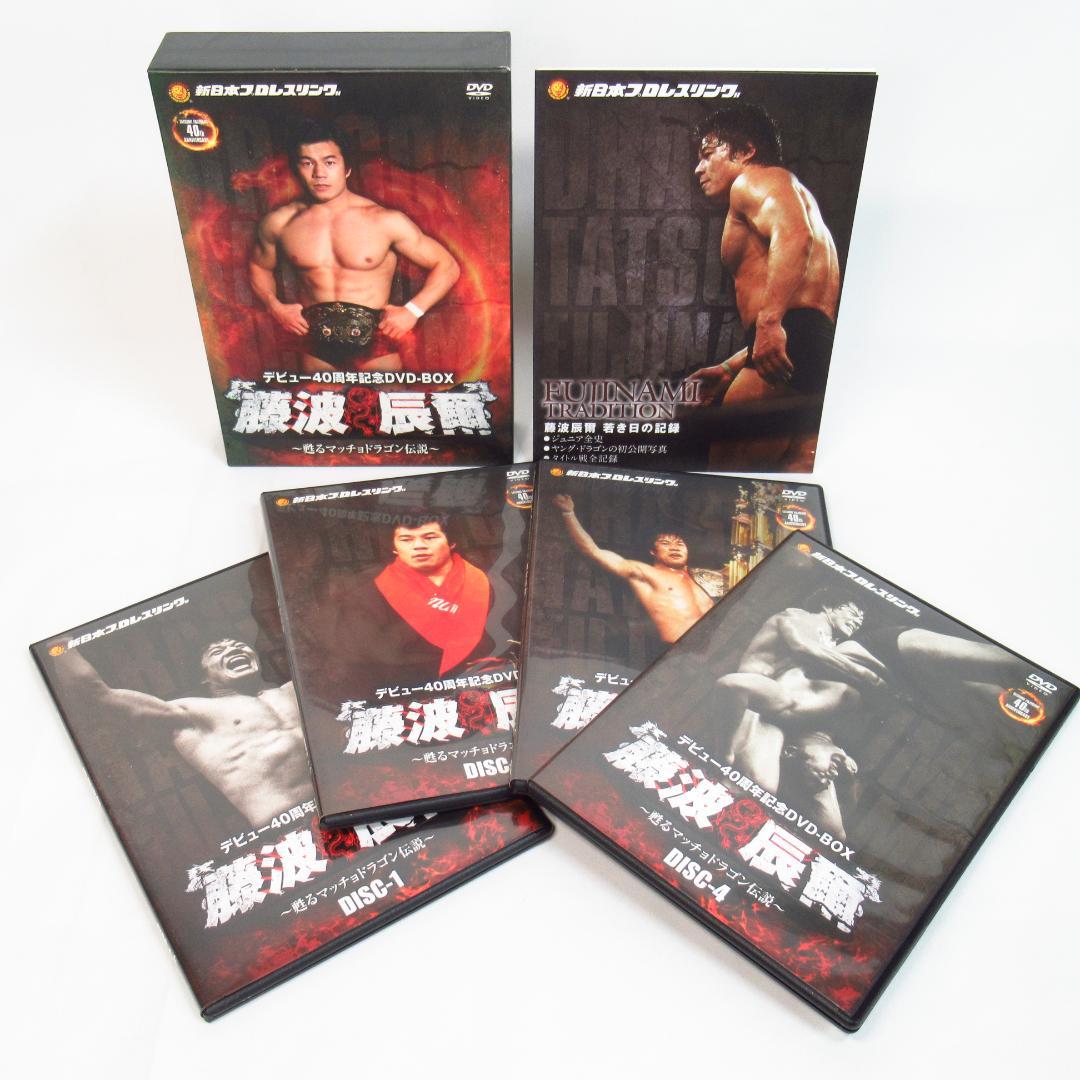 藤波辰爾デビュー40周年記念 DVD-BOX 4枚組 甦るマッチョドラゴン伝説