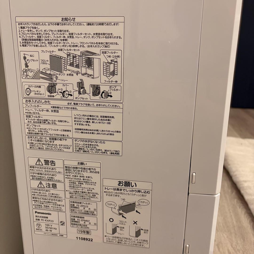 気化式加湿器 FE-KXP23 panasonic パナソニック