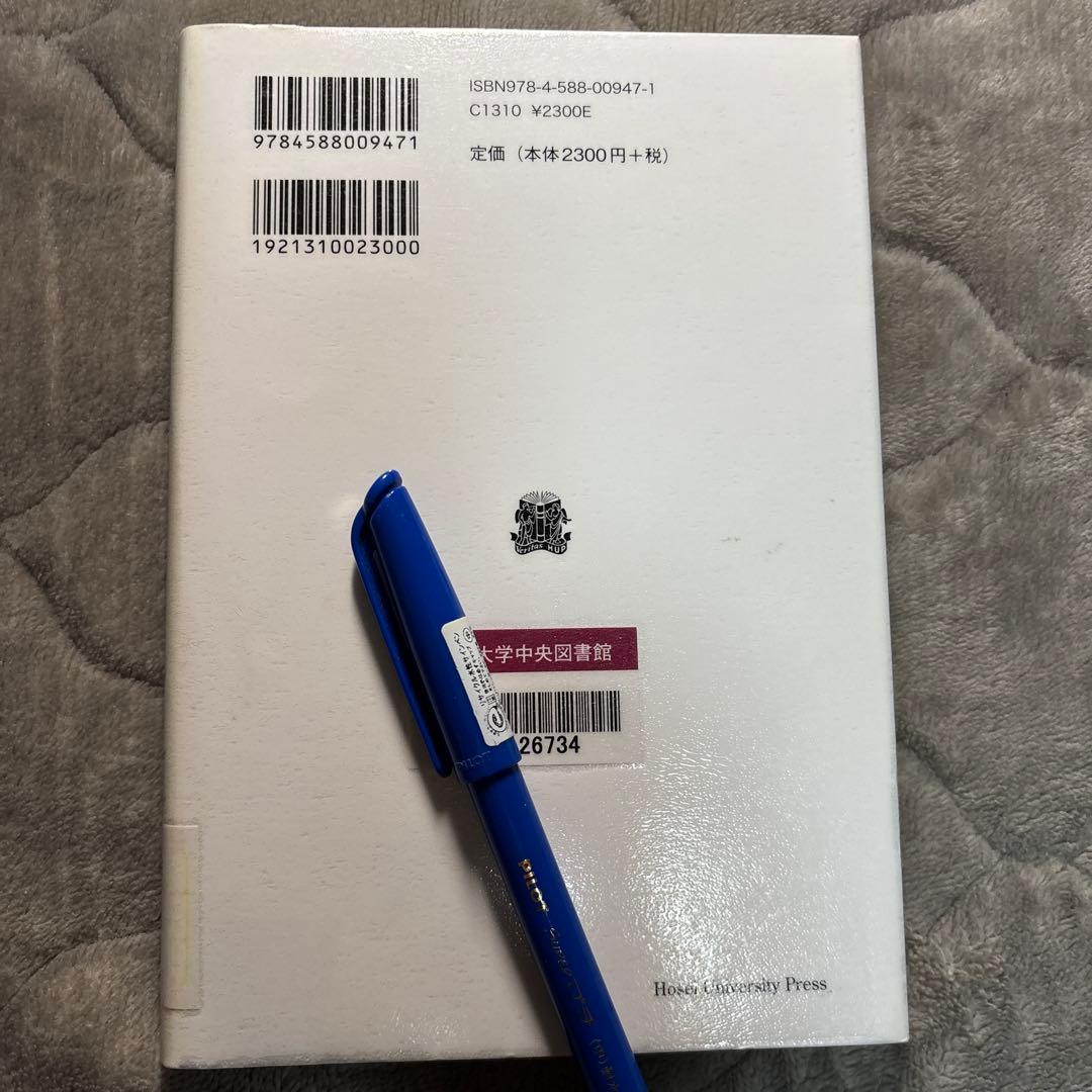 デリダ『アーカイヴの病 フロイトの印象』除籍本