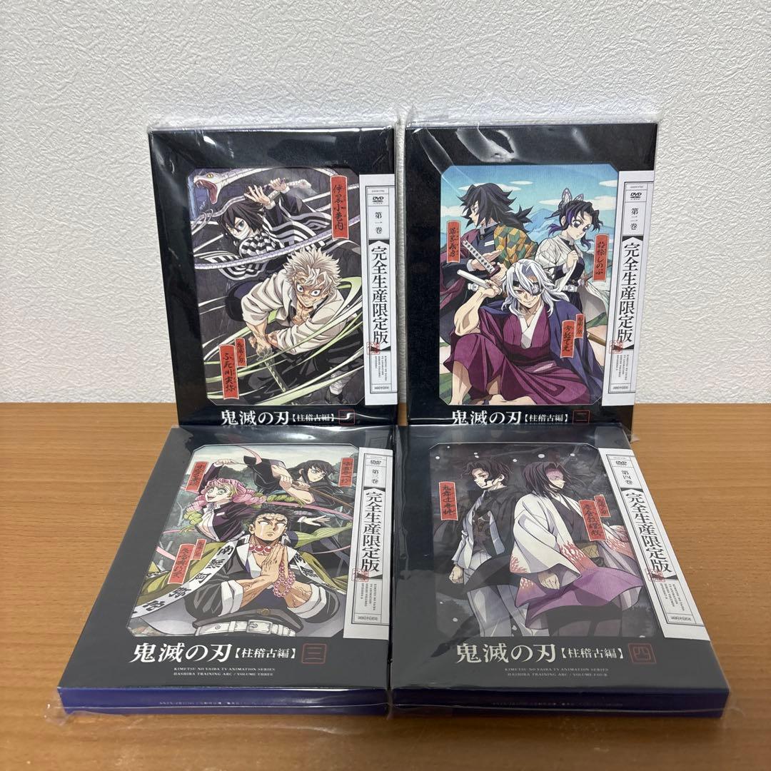 鬼滅の刃 柱稽古編 DVD 完全生産限定版 全4巻セット　全巻収納BOX付