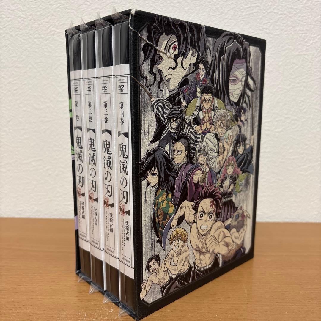 鬼滅の刃 柱稽古編 DVD 完全生産限定版 全4巻セット　全巻収納BOX付