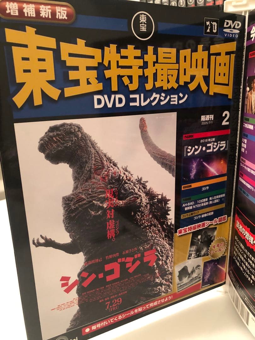 東宝特撮映画 DVDコレクション 全巻セット専用ラックおまけ付き