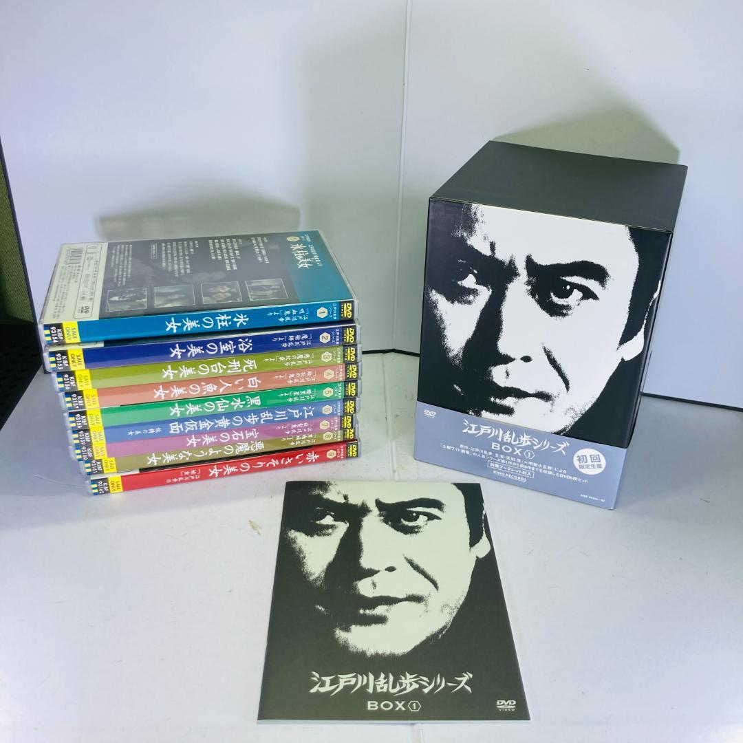 江戸川乱歩シリーズ DVDBOX①