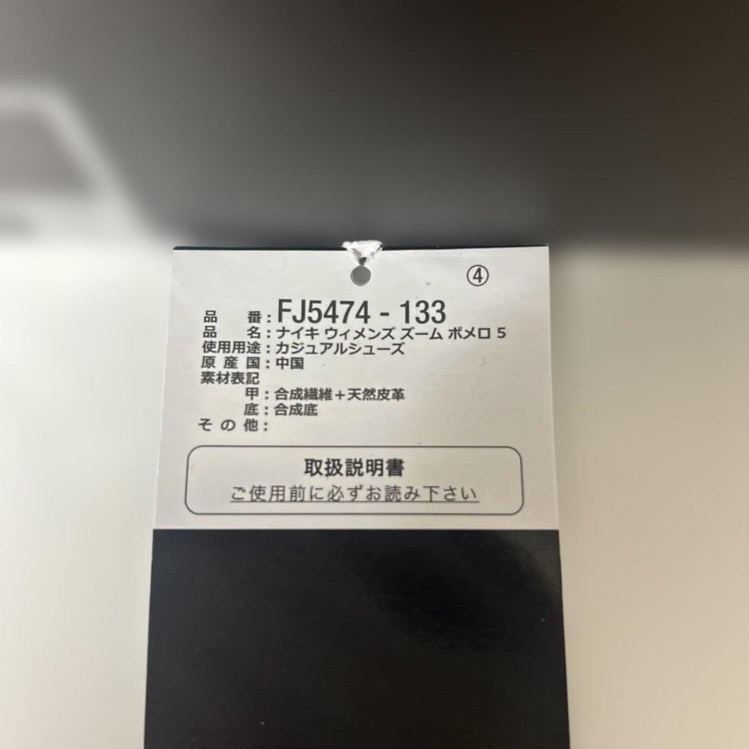 【新品未使用】Nike ZOOM VOMERO 5 PRM ブラック/ホワイト