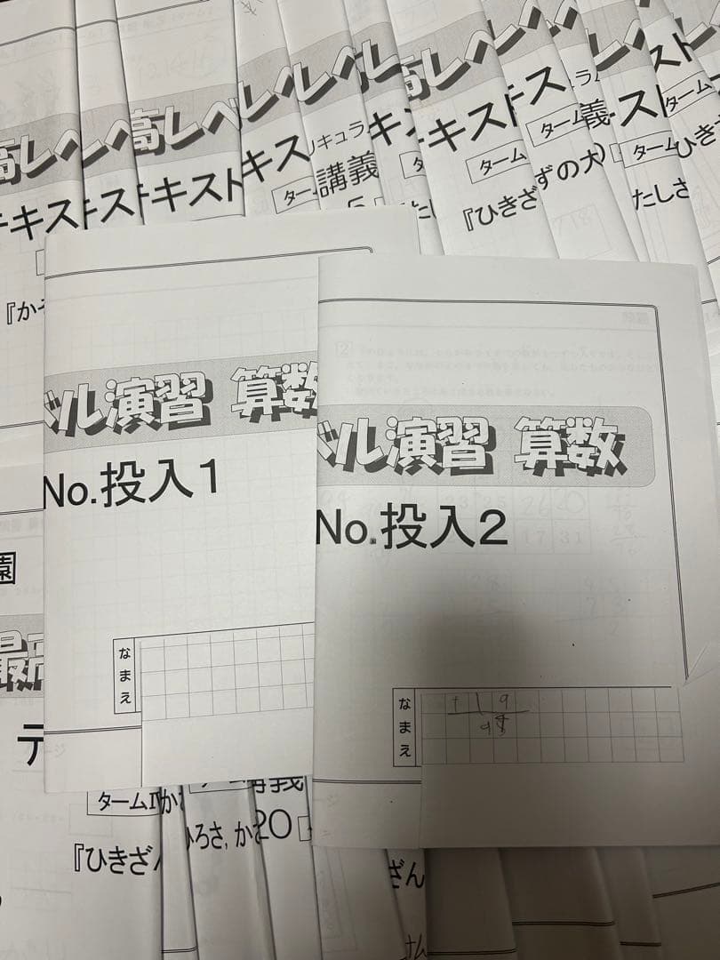 希学園　小1 最高レベル演習　算数　No. 1-36 投入2回　全