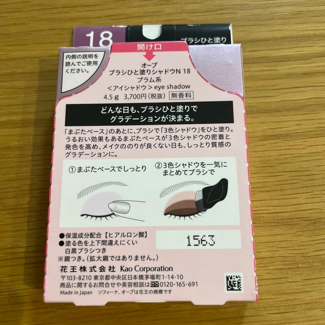 オーブ ブラシひと塗りシャドウN 18 プラム系