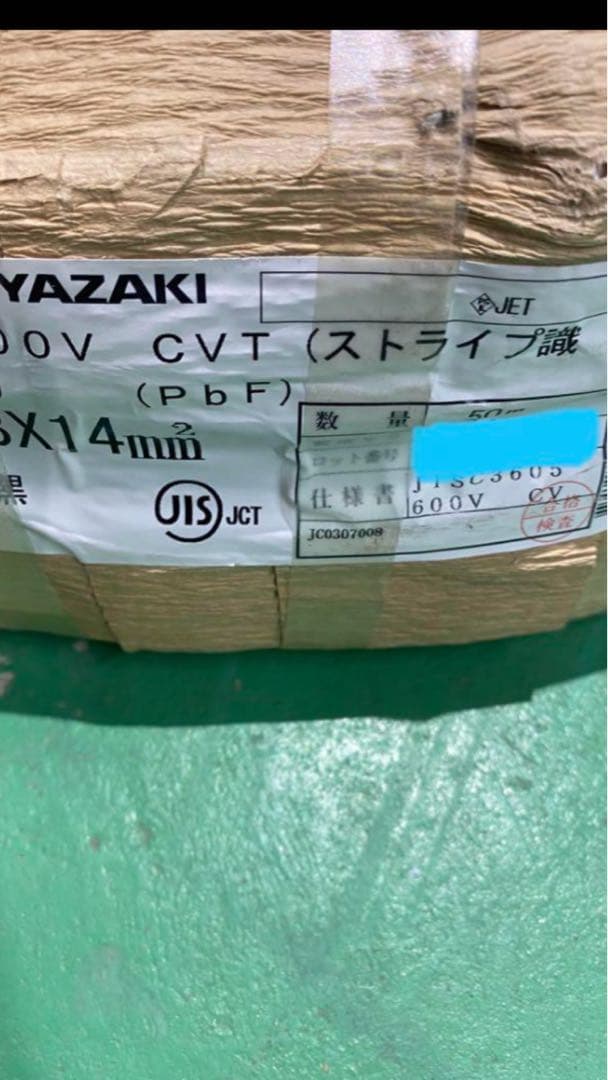 CVT14sq 50m 矢崎 電線 新品未開封