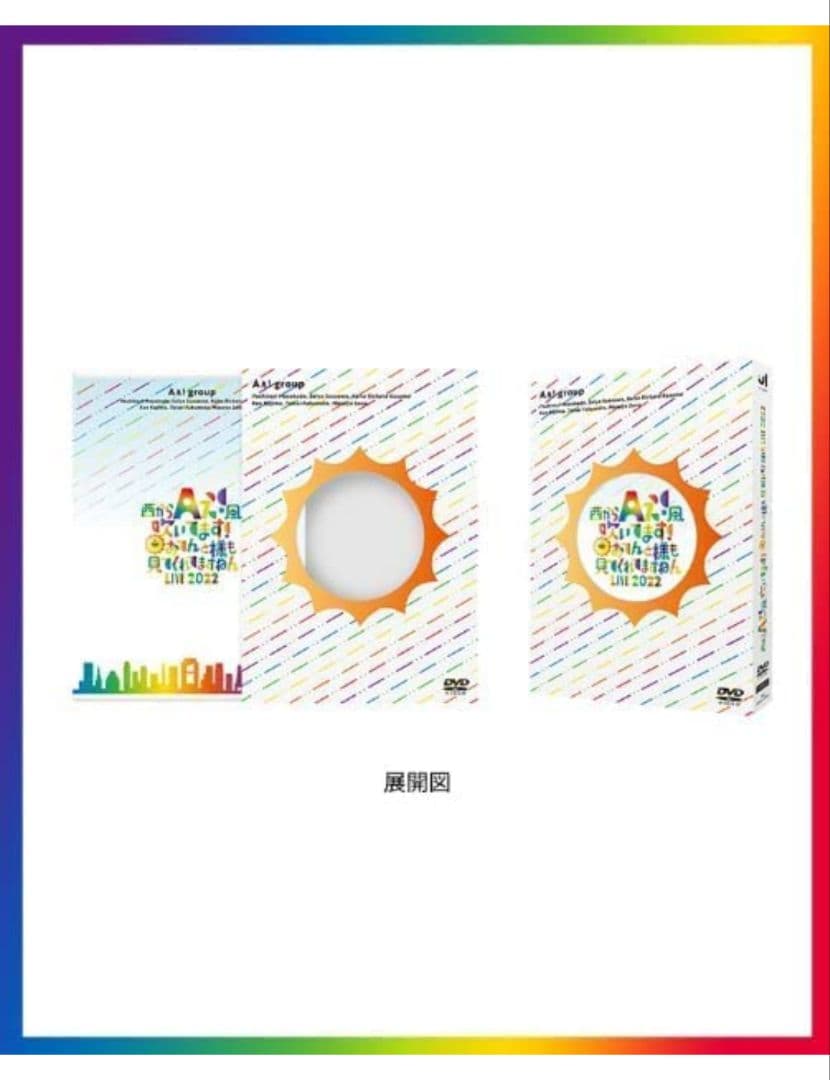 【新品未開封】Aぇ!group おてんと魂 DVD