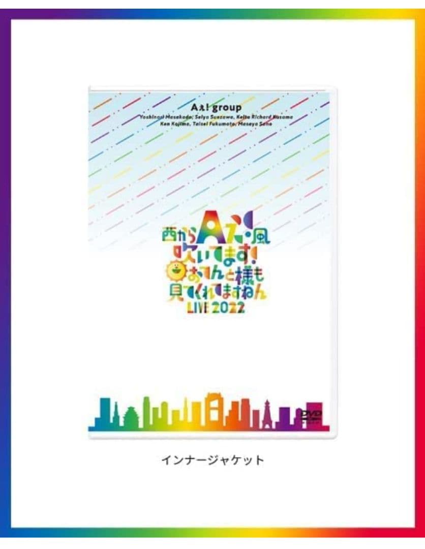 【新品未開封】Aぇ!group おてんと魂 DVD