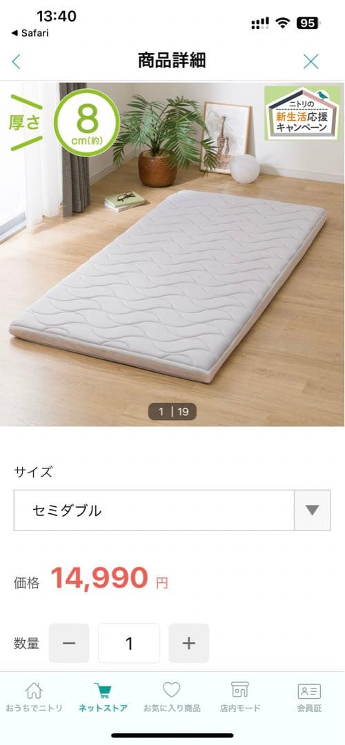 新品未開封　ニトリ　じんわりフィットする低反発敷ふとん　SD