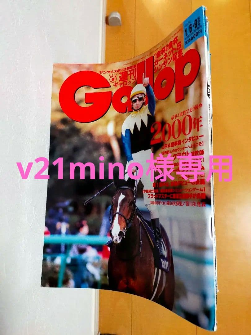 週刊ギャロップ　2000年　全巻