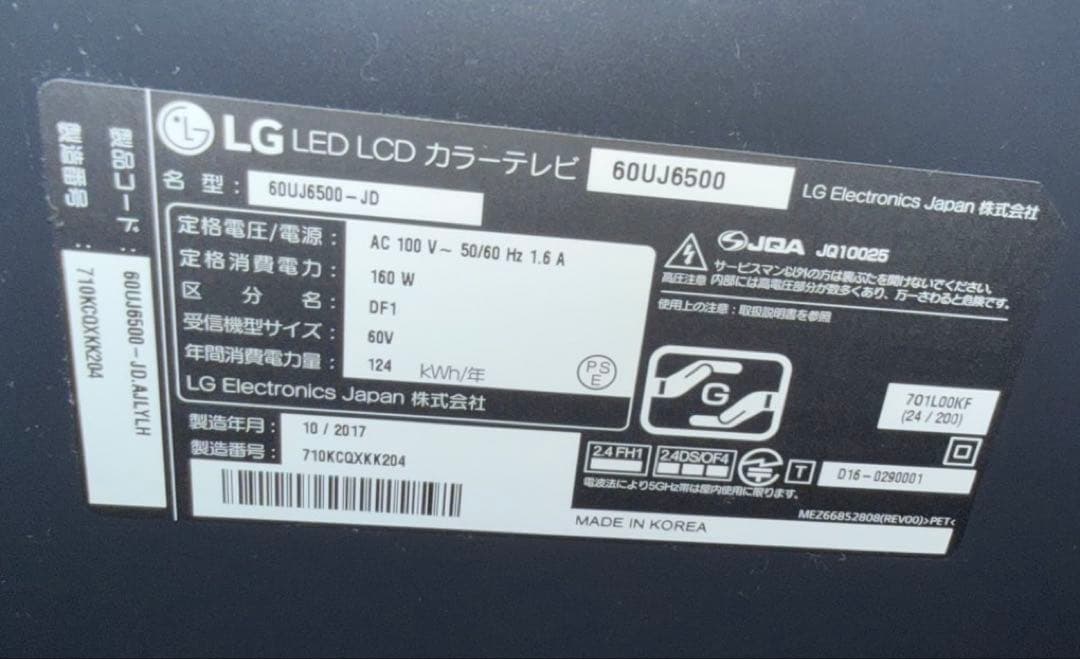 LG 60型液晶テレビ リモコン付