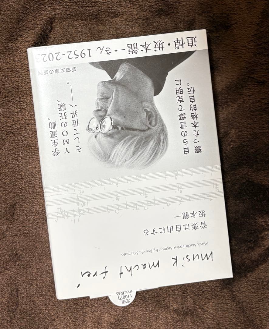 坂本龍一セット