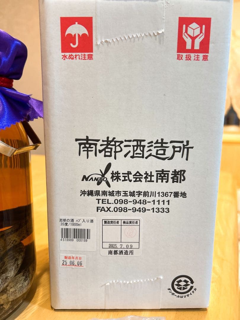 humi　送料無料】ハブ入り ハブ酒 南都酒造所 1800ml 35％