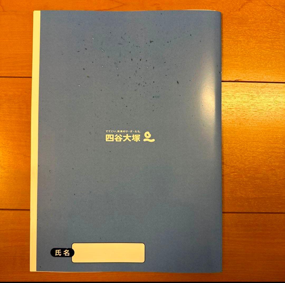 四谷大塚2024年受験　未使用品あり　学校別予習シリーズ　開成　4教科　全15回