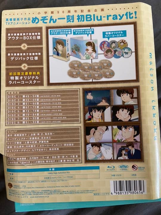 状態良好　即日配送　めぞん一刻　ブルーレイセット　box 特典新品未使用