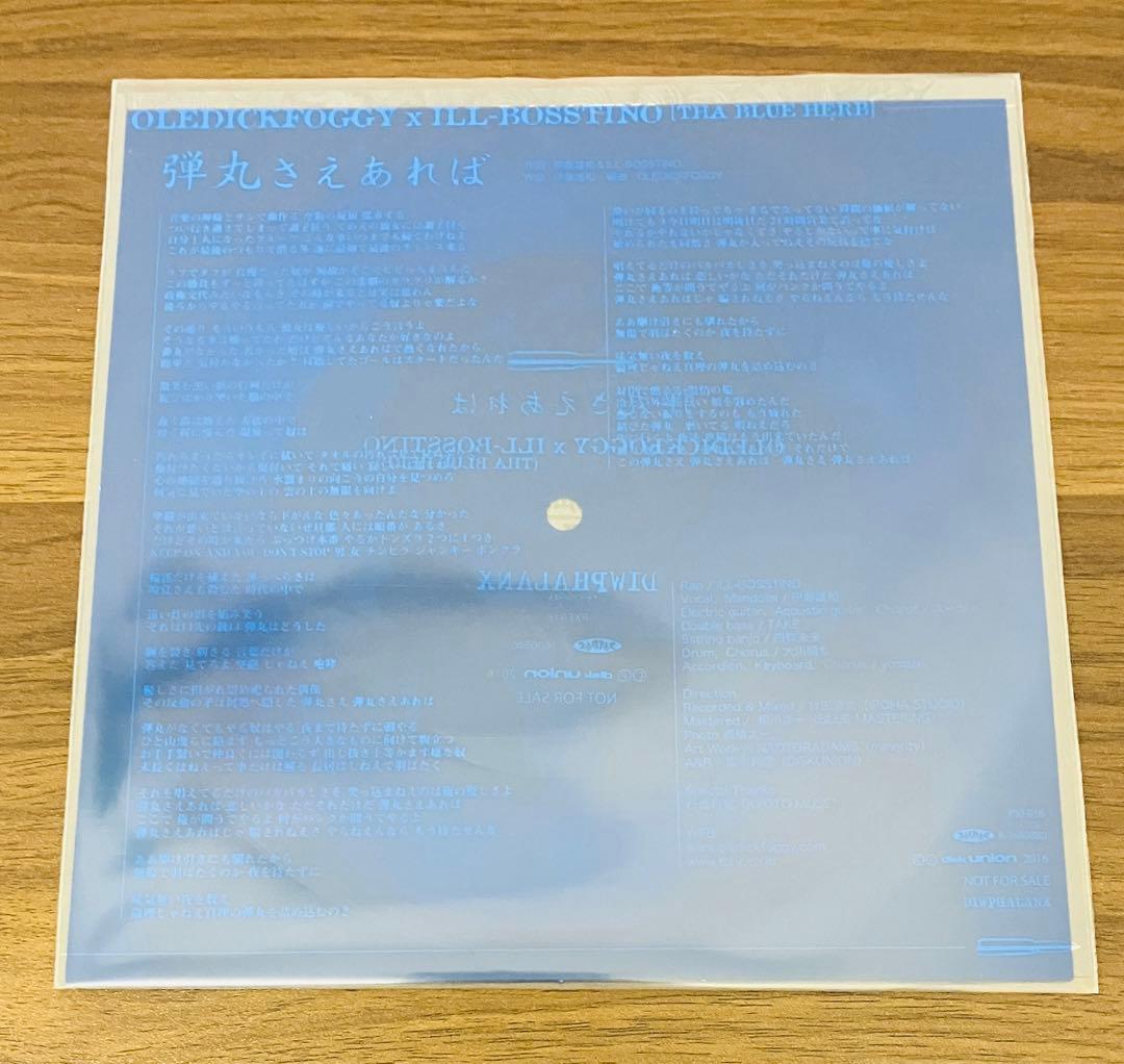 【レア】弾丸さえあればレコード オールディックフォギー×ILL-BOSSTINO