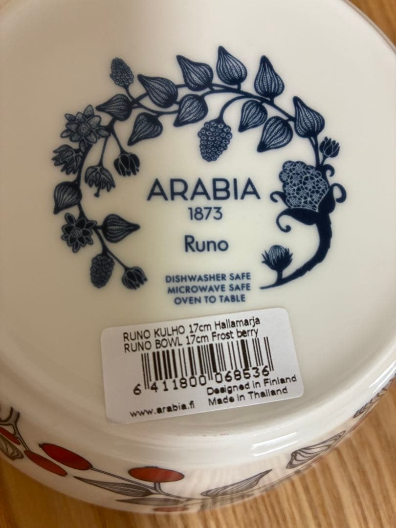 アラビア ルノ フロストベリー 17cmボウル Arabia runo