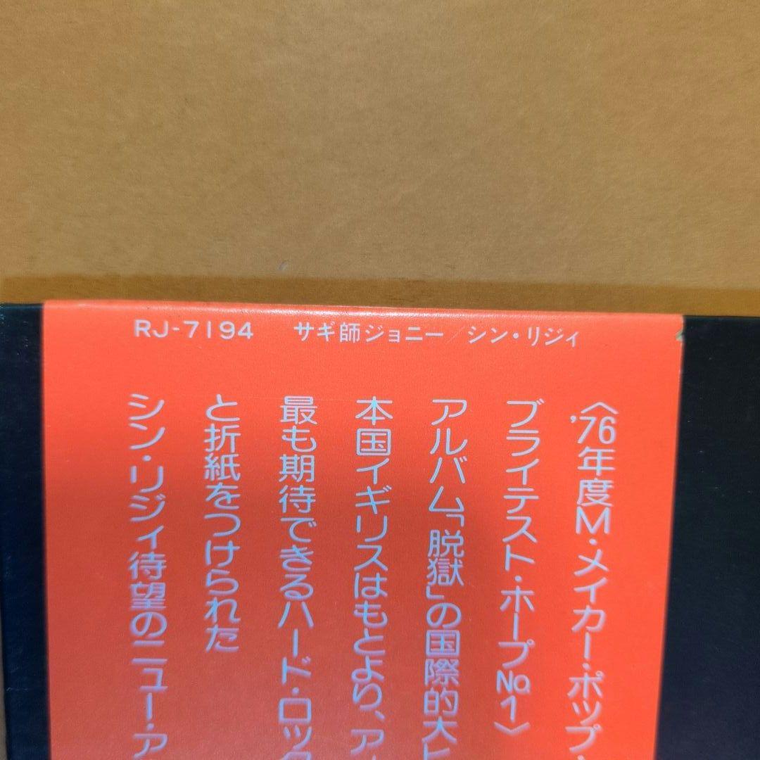 シン・リジィ／サギ師ジョニー　レコード