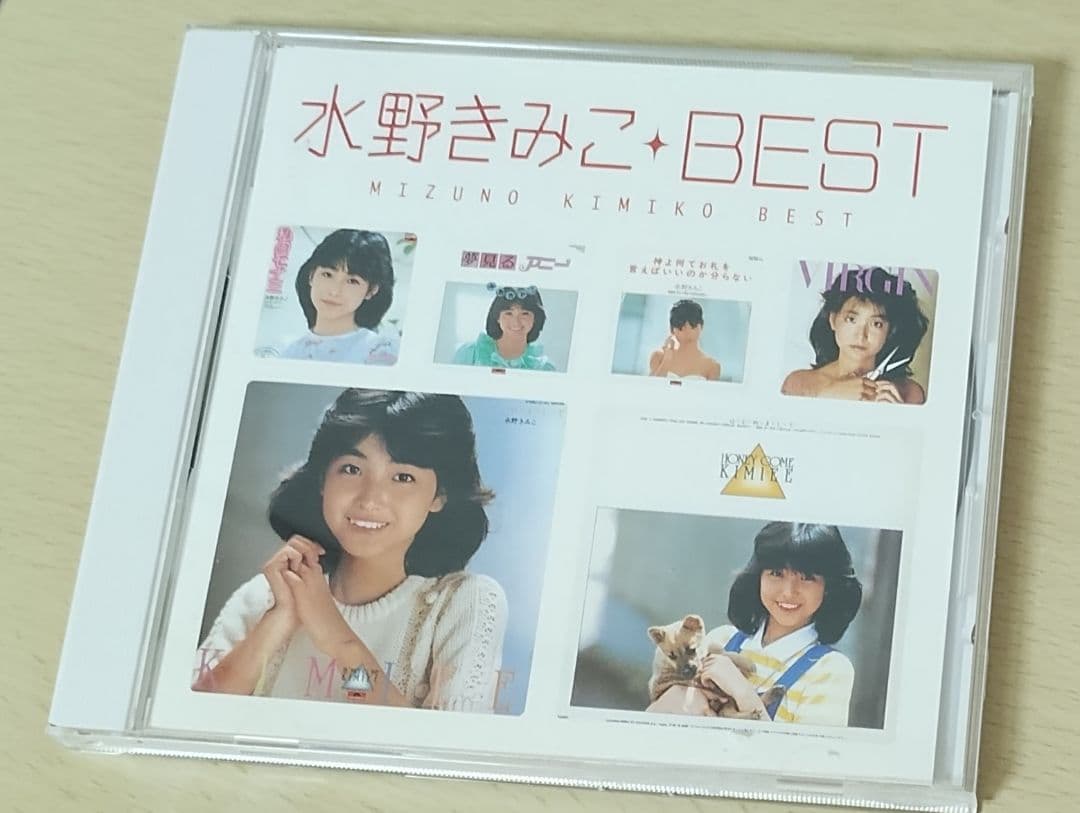 水野きみこ ♪私のモナミ 『ベスト・アルバム』