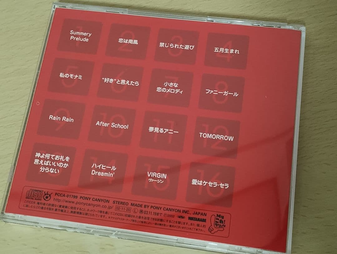 水野きみこ ♪私のモナミ 『ベスト・アルバム』