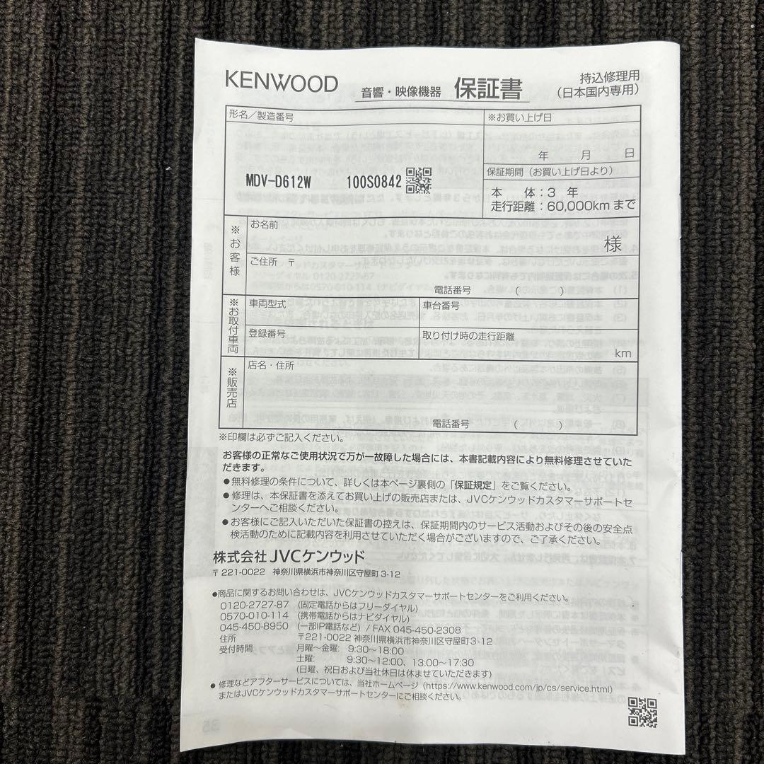 【未使用品】KENWOOD2025年式MDV-D612W 最終値下げ