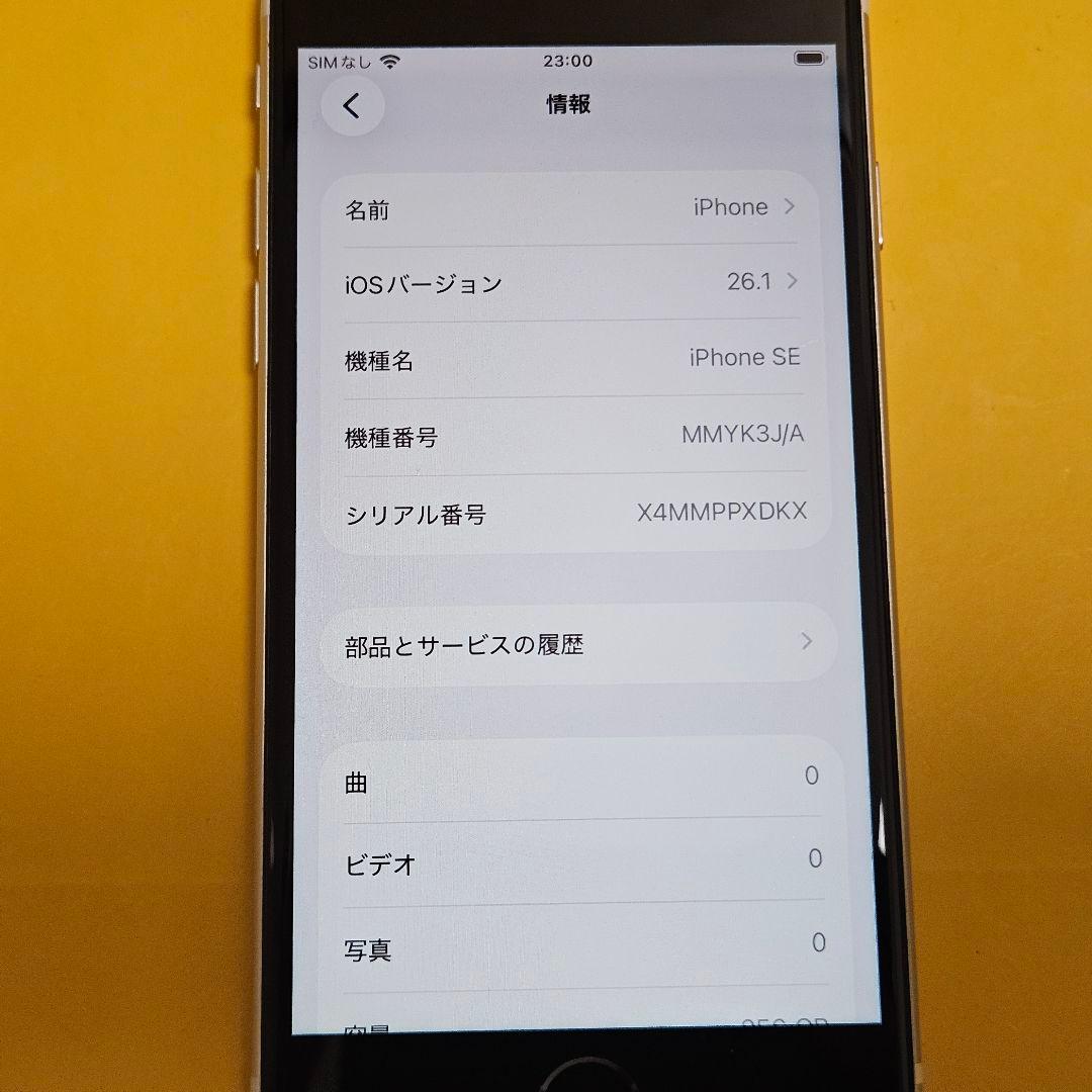 iPhone SE3 256GB バテリ100%！｜24時間以内発送#088