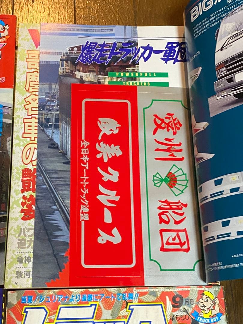 ⭐️トラックボーイ⭐️《超希少レア雑誌お宝保存》⭐️6冊セット超有名車が勢揃いです。