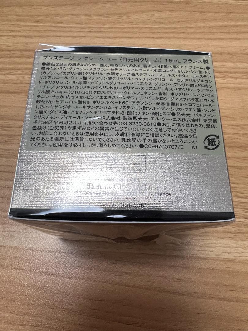 【新品】Dior プレステージ ラ クレーム ユー 15mL