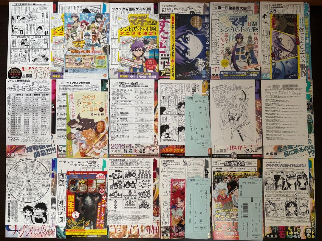 マギ 1〜37巻 全巻初版 帯あり チラシ 特典ペーパー多数