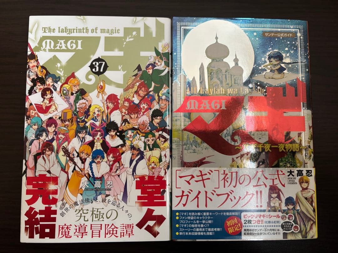 マギ 1〜37巻 全巻初版 帯あり チラシ 特典ペーパー多数