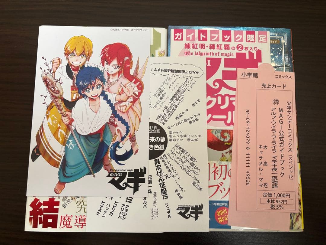 マギ 1〜37巻 全巻初版 帯あり チラシ 特典ペーパー多数