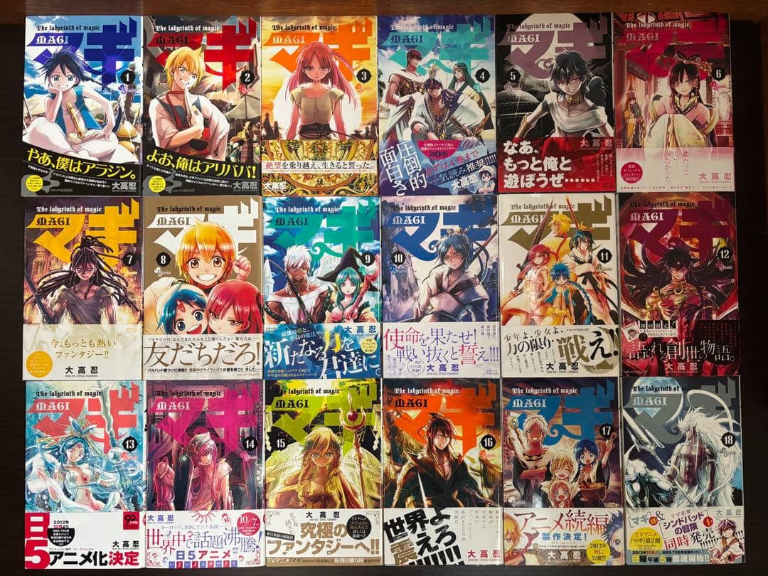 マギ 1〜37巻 全巻初版 帯あり チラシ 特典ペーパー多数