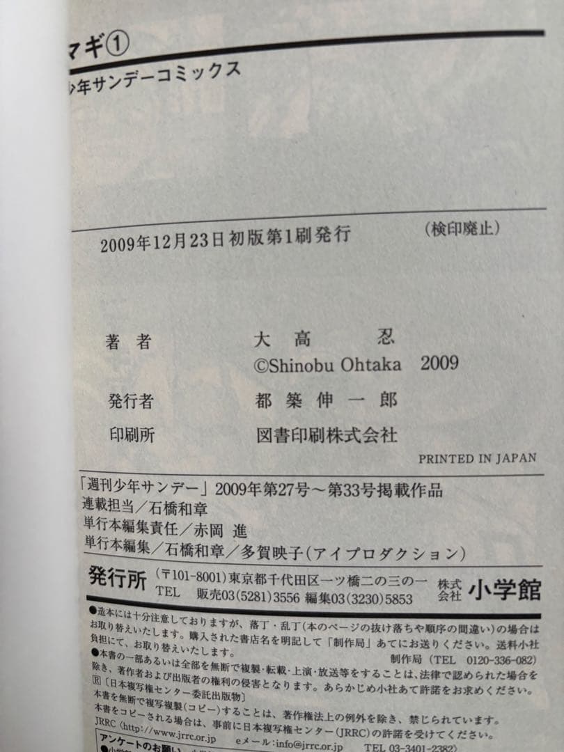 マギ 1〜37巻 全巻初版 帯あり チラシ 特典ペーパー多数